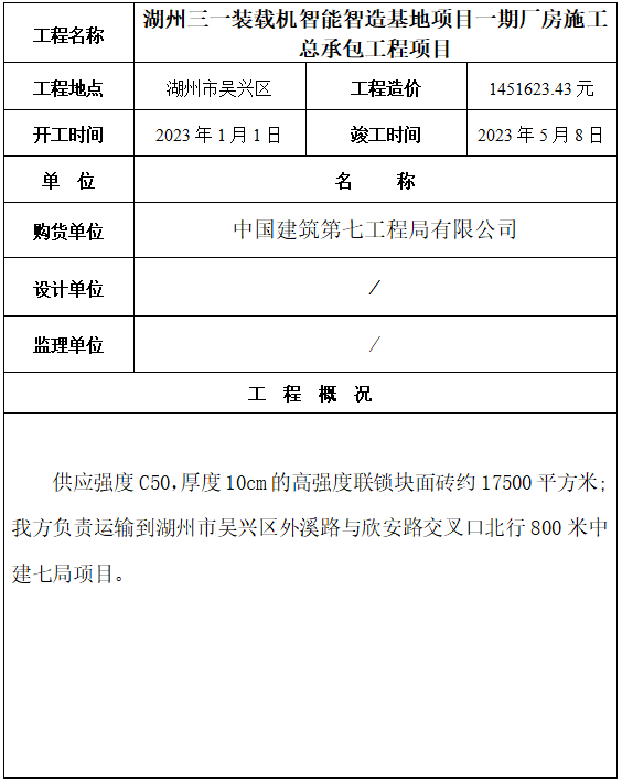 湖州三一装载机智能智造基地项目一期厂房施工总承包工程项目.png