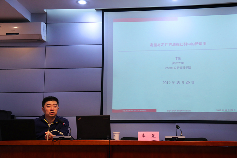 yl23455永利官网李泉教授作专题报告_副本.jpg